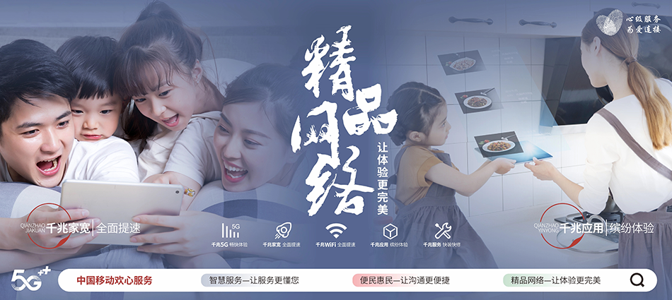 中国移动古浪县移动宽带